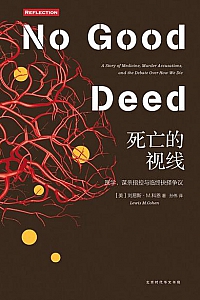 《死亡的视线:医学、谋杀指控与临终抉择争议》