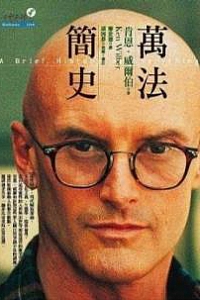 《万法简史》