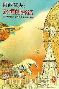 《永恒的终结》