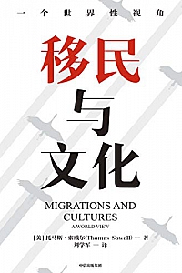 《移民与文化》