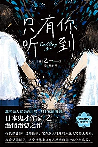 《只有你听到》