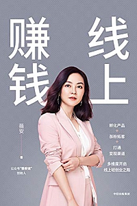 《线上赚钱》
