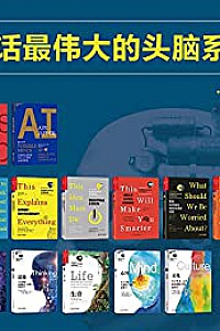 《对话最伟大的头脑》(13册装)