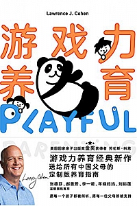《游戏力养育》
