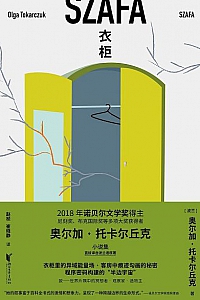 《衣柜》
