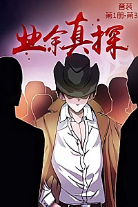 《业余真探》(套装第1-3册)