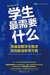 《学生最需要什么:准确发掘学生需求,找到最佳教学方案》