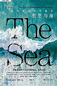 《哲思与海》