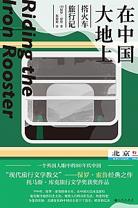 《在中国大地上》