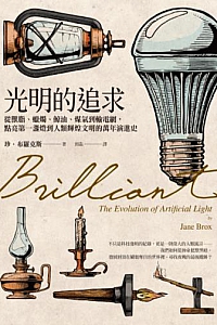 《光明的追求》