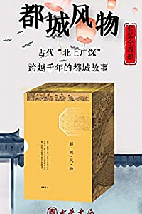 《都城风物》(套装共四册)