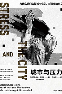 《城市与压力:为什么我们会被城市吸引,却又想逃离?》