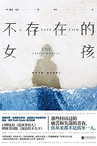 《不存在的女孩》