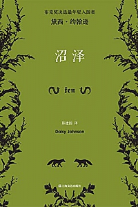 《沼泽》
