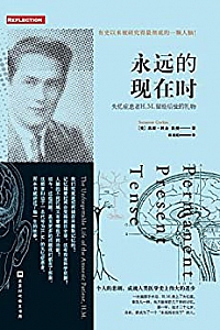 《永远的现在时》