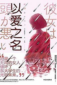 《以爱之名》