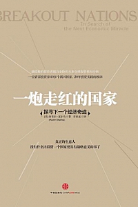 《一炮走红的国家》