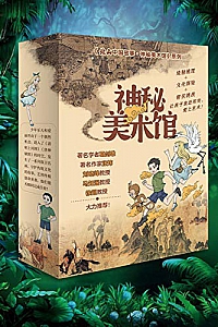《神秘美术馆》(全三册)