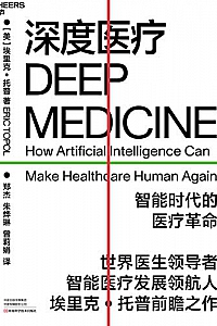 《深度医疗》