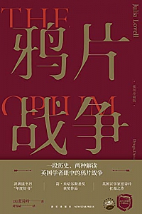 《鸦片战争》(插图珍藏版)