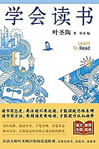 《学会读书》