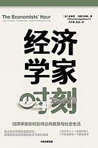 《经济学家时刻》