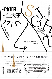 《我们的人生大事》