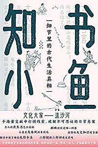《书鱼知小》