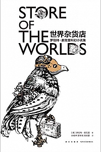 《世界杂货店 》