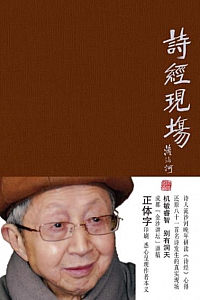 《诗经现场》