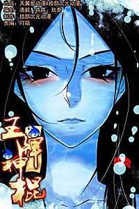 《王牌神棍》(全集)