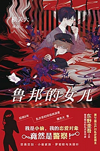 《鲁邦的女儿》