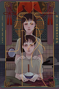 《筷:怪談競演奇物語》
