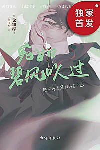 《宛如碧风吹过》