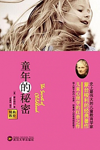 《童年的秘密》