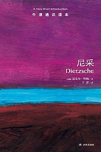 《牛津通识读本:尼采》(中文版)