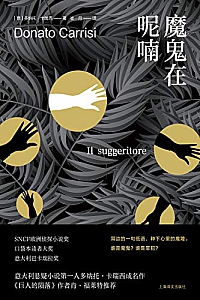 《魔鬼在呢喃》