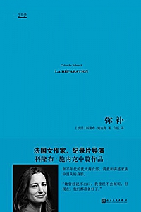 《弥补》(中经典·第一辑)