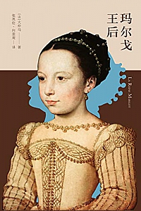 《玛尔戈王后》