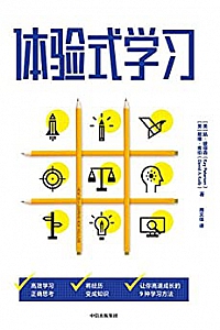 《体验式学习》
