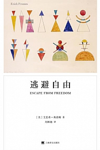 《逃避自由》