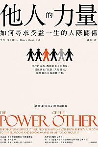 《他人的力量:如何寻求受益一生的人际关系》