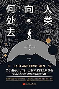 《人类向何处去》