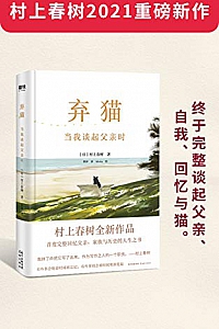 《弃猫:当我谈起父亲时》