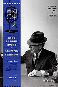 《陌生人音乐》