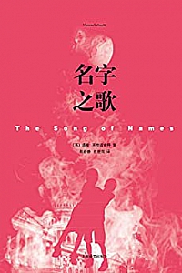 《名字之歌》
