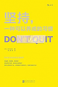 《坚持,一种可以养成的习惯》