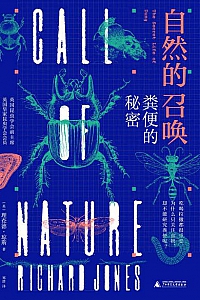 《自然的召唤:粪便的秘密》