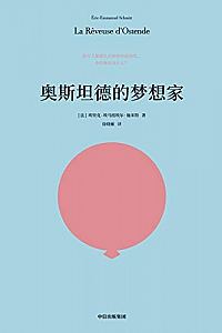 《奥斯坦德的梦想家》