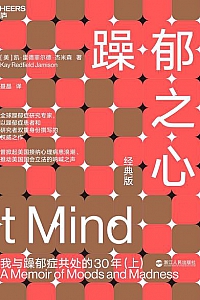 《躁郁之心》(上下册)